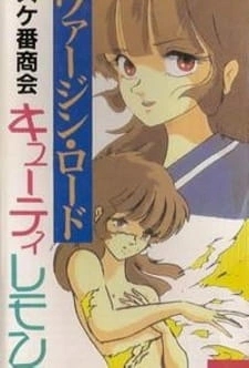     / Sukeban Shoukai Cutie Lemon