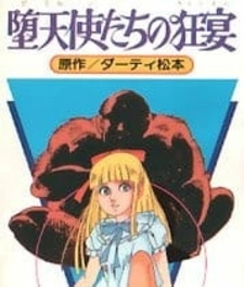   / Datenshi-tachi no Kyouen