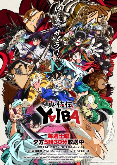 Яйба / Shin Samurai-den Yaiba