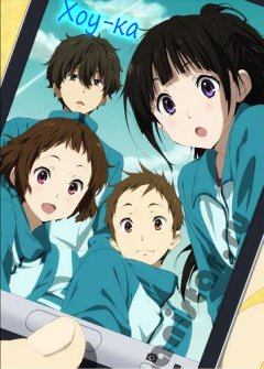 -:    /  ո:    /  Hyouka
