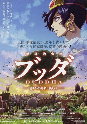 :  ,   ! / Tezuka Osamu no Buddha: Akai Sabaku yo! Utsukushiku