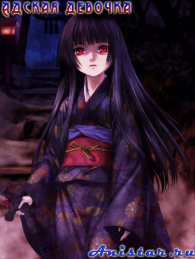 Адская девочка / Jigoku Shoujo ТV-1