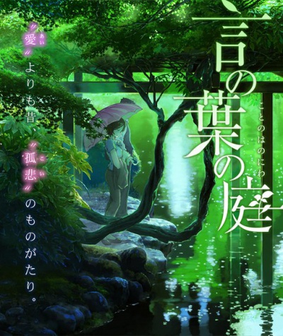 Kotonoha no Niwa / The Garden of Words /  
