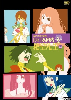 ,   OVA-1 / Goku Sayonara Zetsubou Sensei