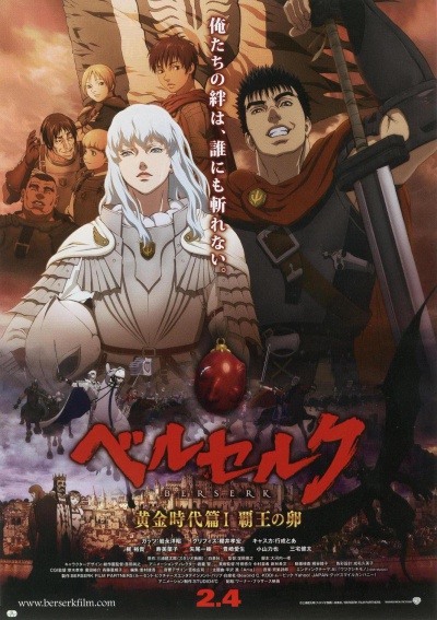 Berserk Golden Age Arc I: Egg of the Supreme Rule / Берсерк: Золотой век. Фильм 1: Бехерит Властителя