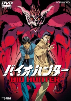 Био-охотник / Bio Hunter