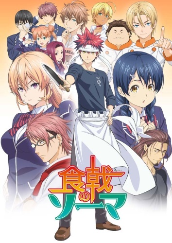 Повар-боец Сома / Кухня Сомы / Shokugeki no Souma / В поисках божественного рецепта