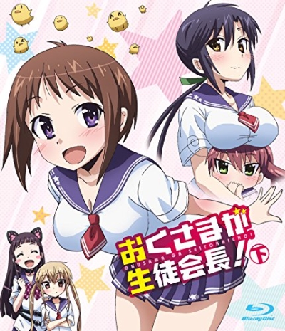 Okusama ga Seito Kaichou! / Моя жена президент студенческого совета!