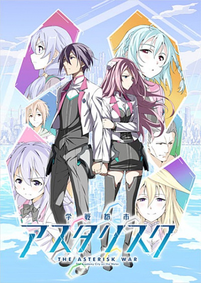 Боевая академия города Астериск / Gakusen Toshi Asterisk / The Asterisk War