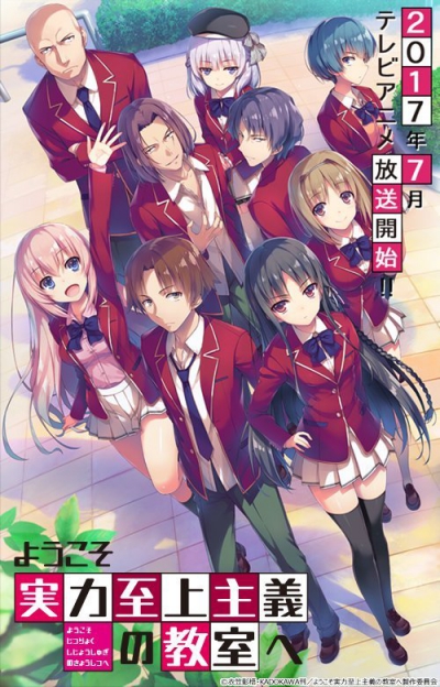 Добро пожаловать в класс превосходства / Youkoso Jitsuryoku Shijou Shugi no Kyoushitsu e