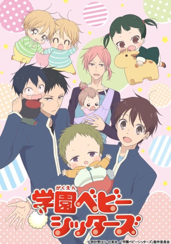   / Gakuen Babysitters / School nannies