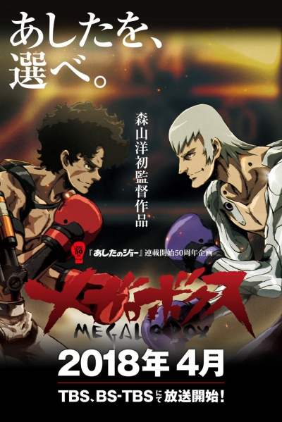  / Megalo Box