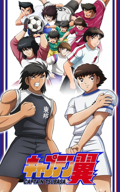   / Captain Tsubasa (2018)