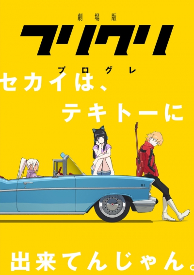 FLCL 2 / Фури-кури 2