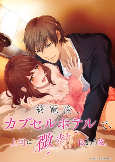           / Shuudengo, Capsule Hotel de, Joushi ni Binetsu Tsutawaru Yoru.