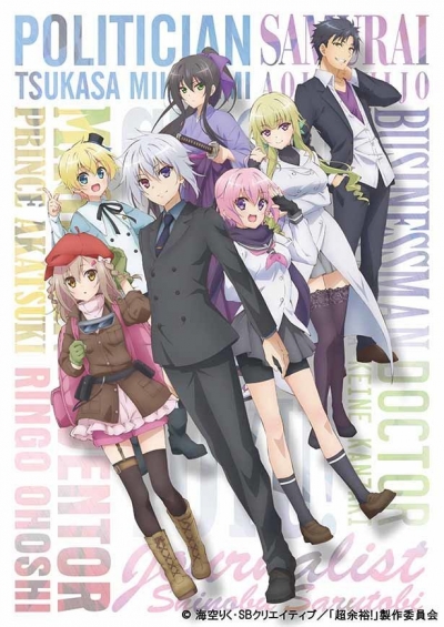 ��������������� ��������� ���� ����� � ������ ����! / Choujin Koukousei-tachi wa Isekai demo Yoyuu de Ikinuku you desu!
