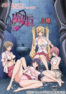 ���������-����� / Toriko Hime: Hakudaku Mamire no Reijou