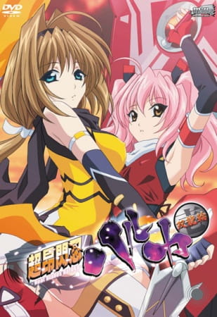 ���� ������ ������ / Choukou Sennin Haruka