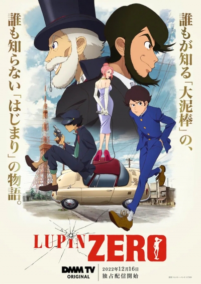 Люпен: Начало / Lupin Zero