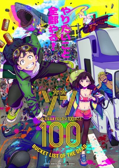 Предсмертный список зомби / Zom 100: Zombie ni Naru made ni Shitai 100 no Koto