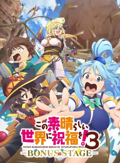 Этот замечательный мир! 3 сезон / Kono Subarashii Sekai ni Shukufuku wo! 3rd Season