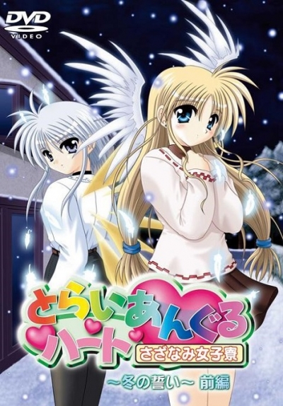   / Triangle Heart: Sazanami Joshi-ryou
