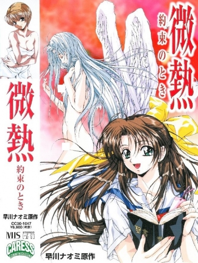   / Binetsu: Yakusoku no Toki