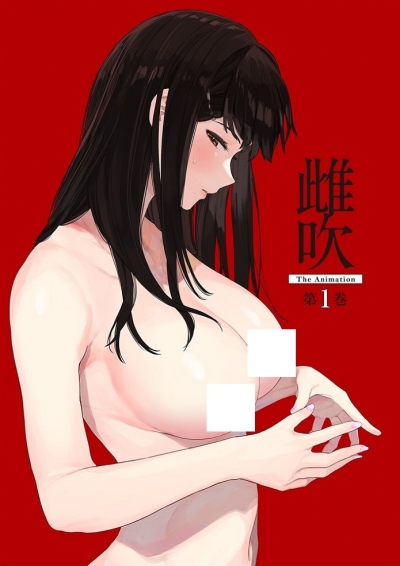 Мебуки / Mebuki The Animation